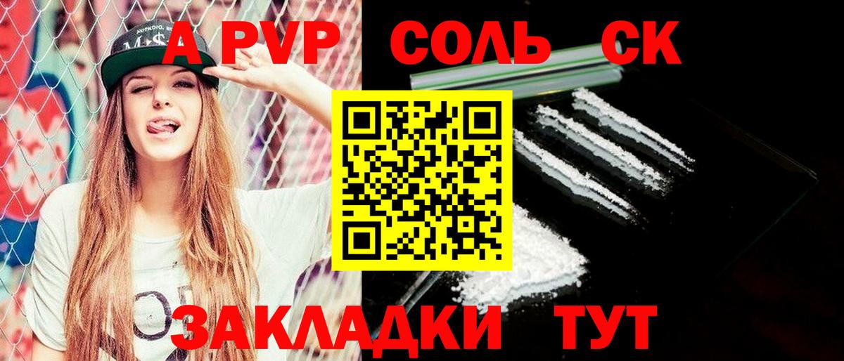 A PVP Соль  Alfa_PVP  Саратов  Альфа ПВП Соль  Вход с VPN 