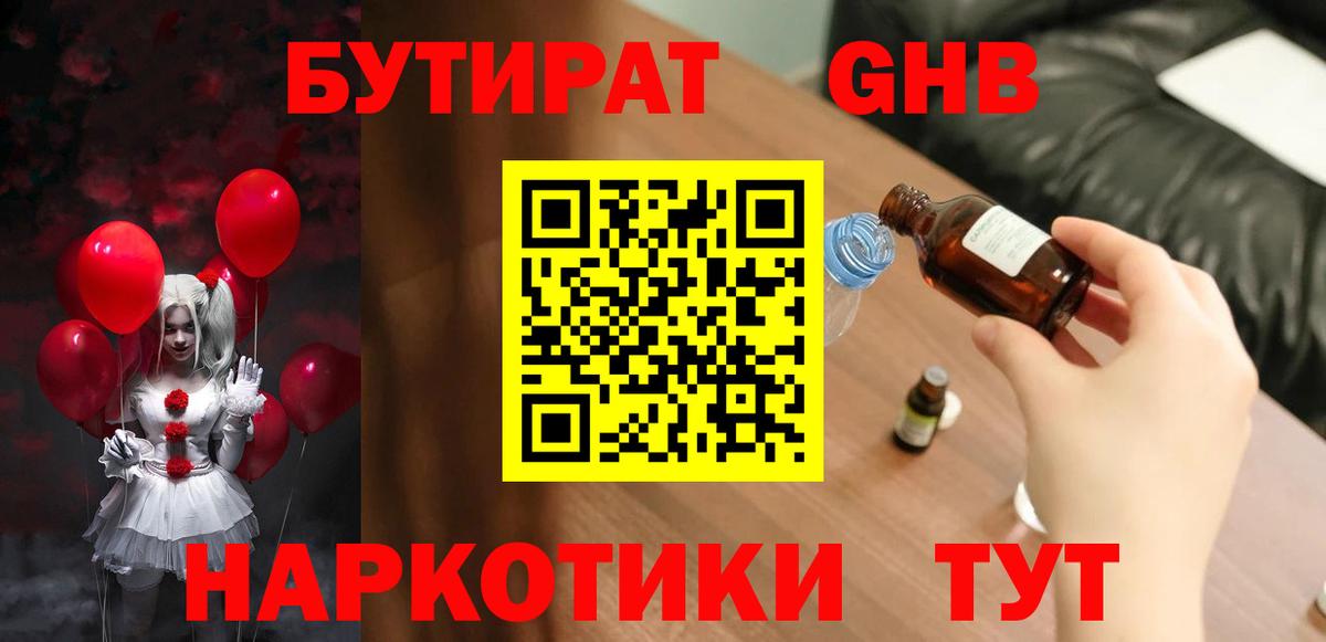 Саратов  Бутират вода  Вход с VPN 