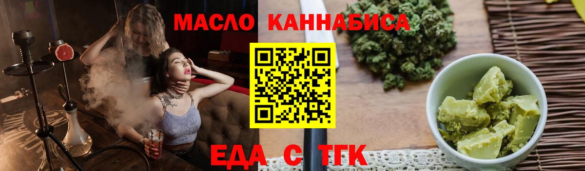 Еда ТГК марихуана  Вход с VPN  Саратов 