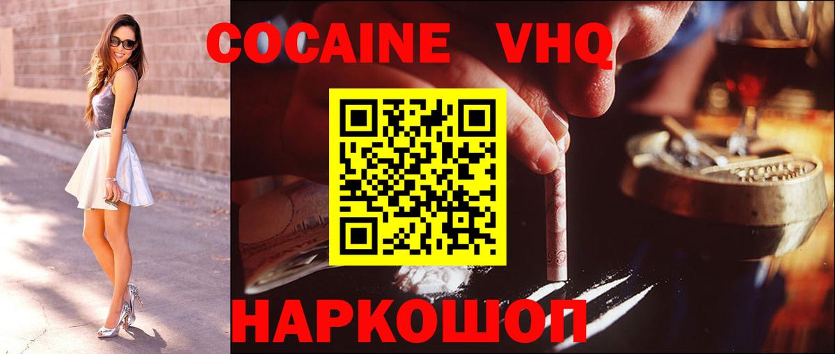 Кокаин 97% Саратов
