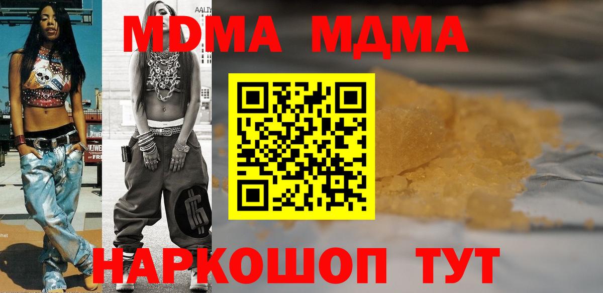 Саратов  МДМА молли  Вход с VPN  MDMA  МДМА кристаллы 
