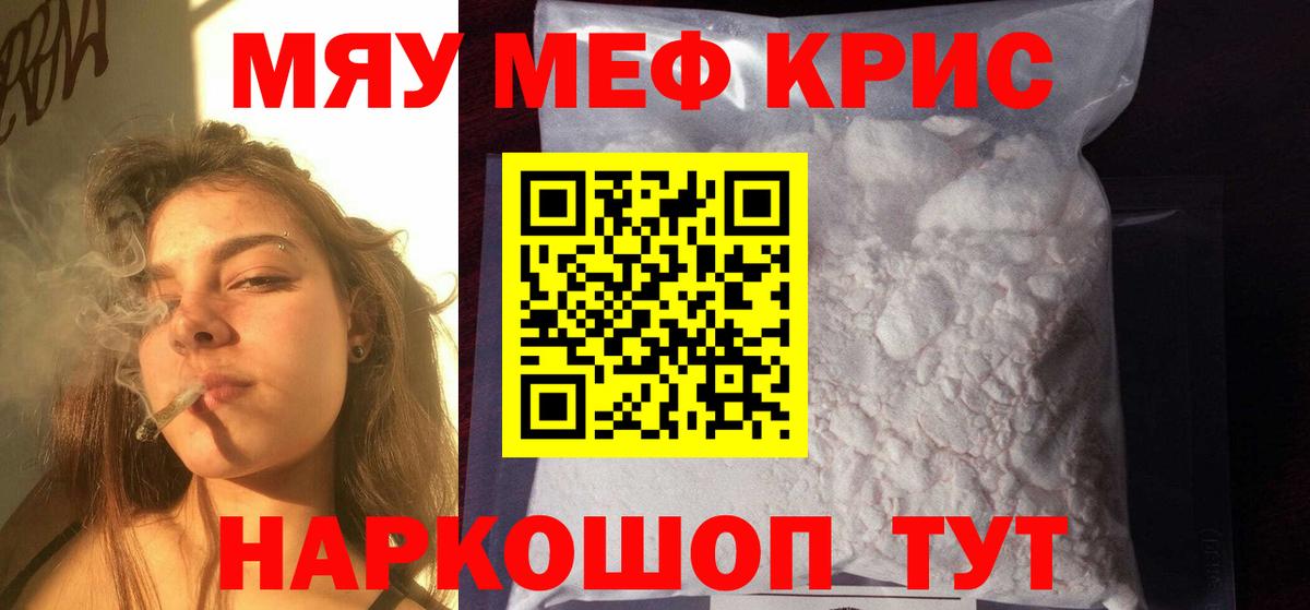 МЕФ  МЯУ-МЯУ кристаллы  Саратов  Вход с VPN  МЕФ мяу мяу 