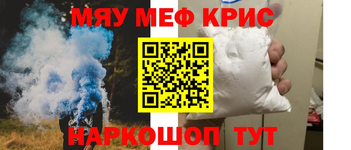 Мефедрон кристаллы Саратов