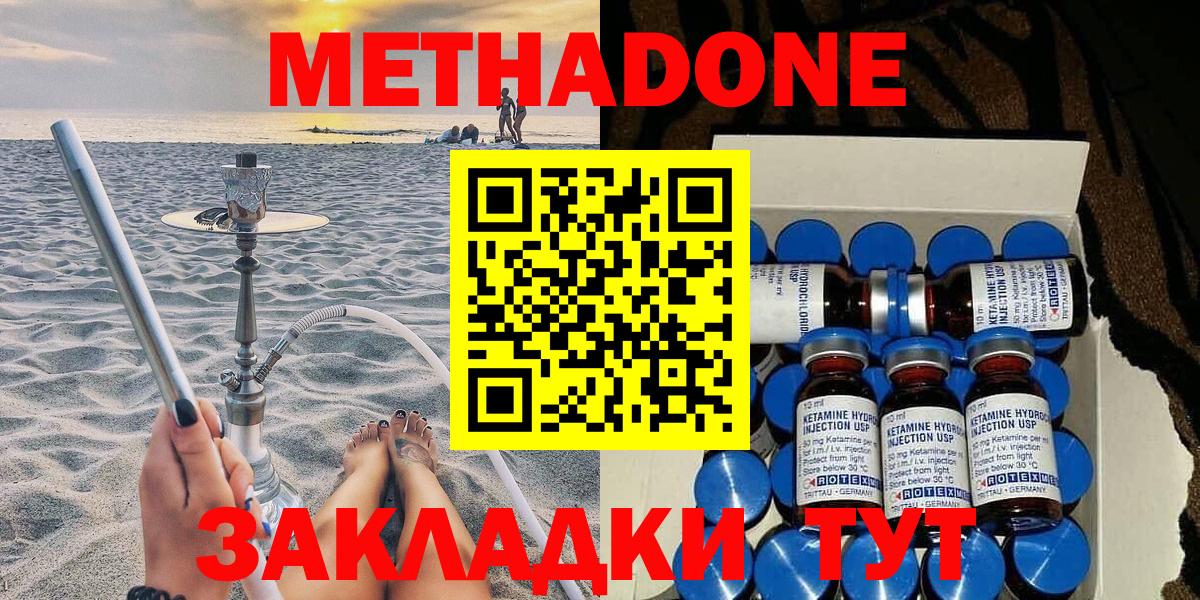 Метадон мёд  Метадон белоснежный  Вход с VPN  Саратов 