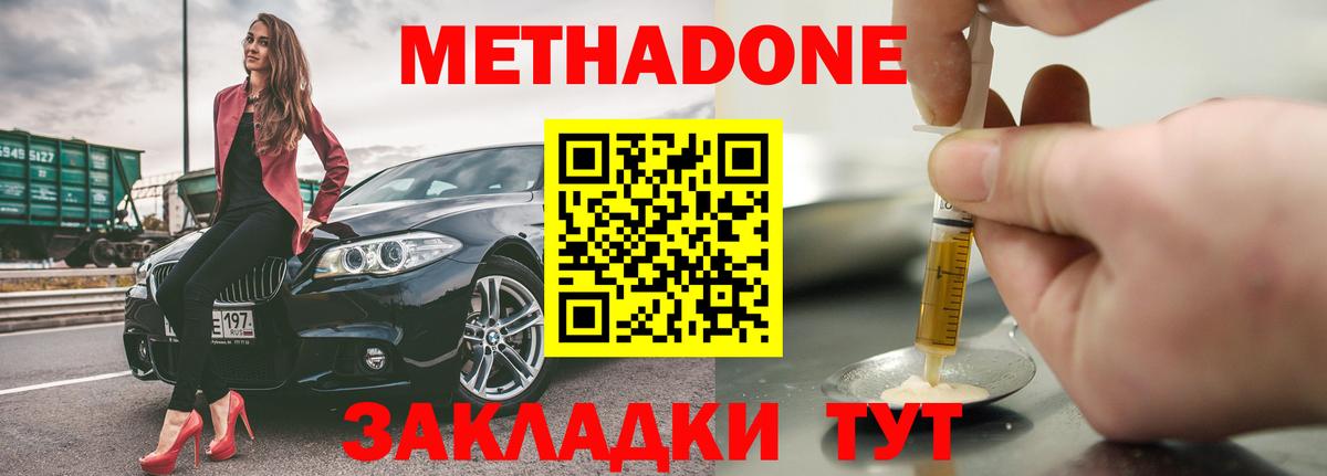 Метадон кристалл Саратов