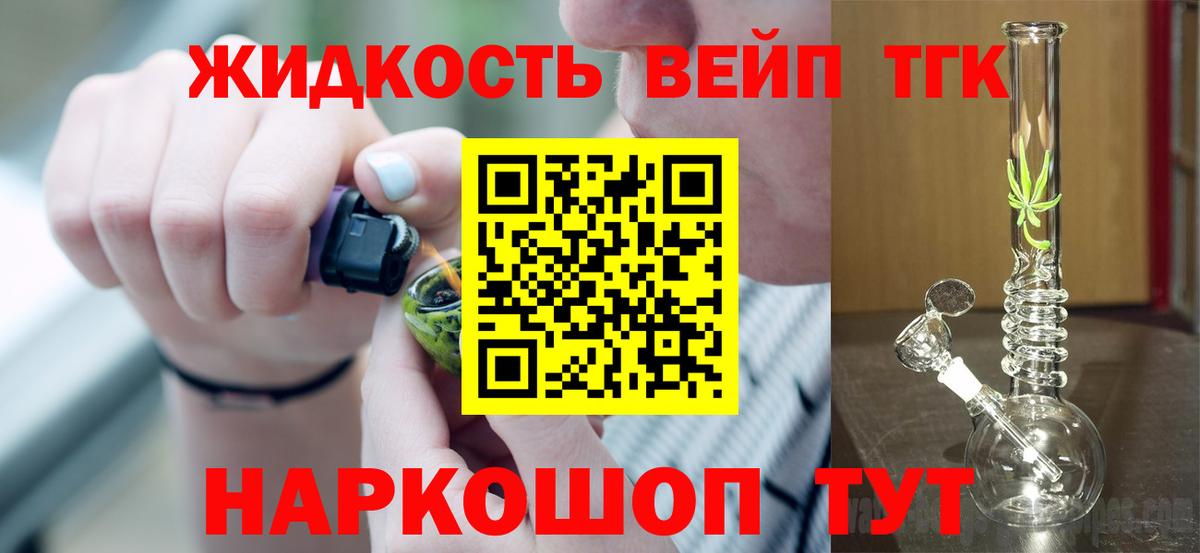 Дистиллят ТГК вейп Саратов